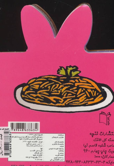 دسته گل الاغک